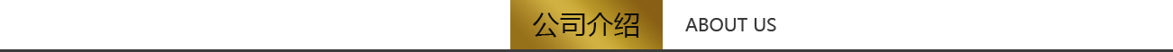 愛(ài)爾家地板